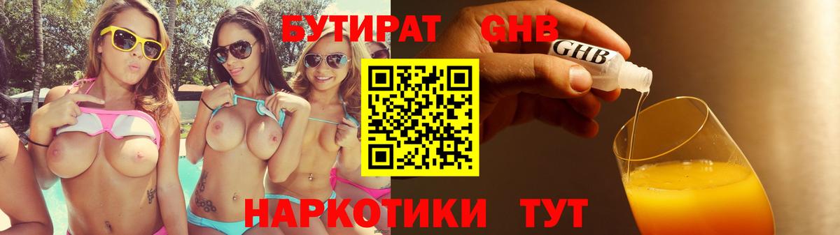 БУТИРАТ бутандиол Воткинск