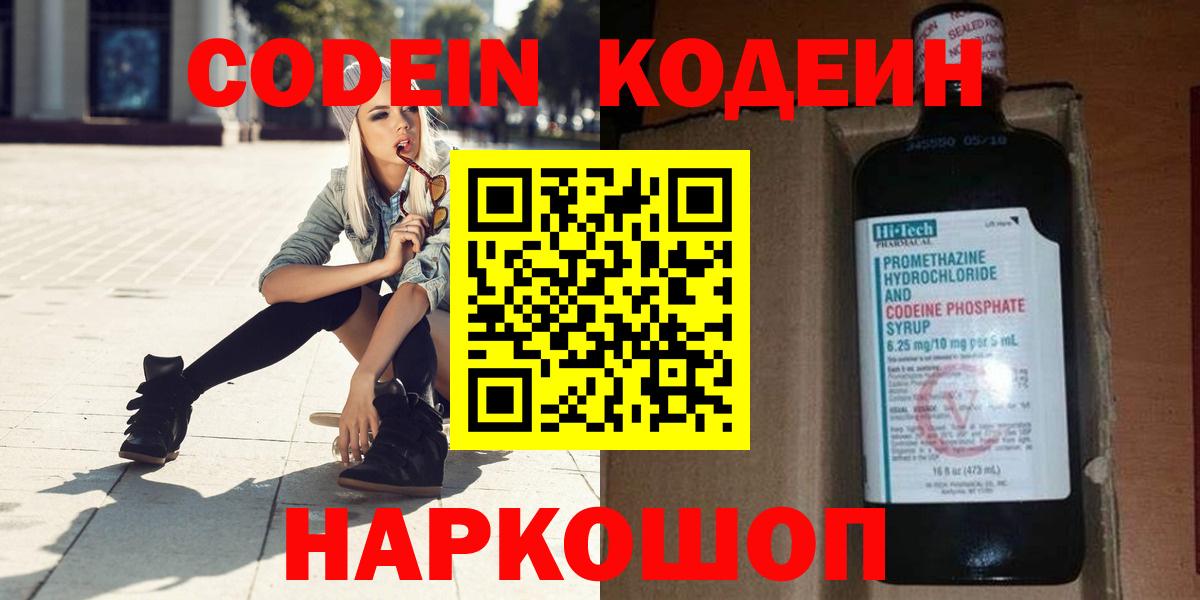 Кодеин Purple Drank Воткинск