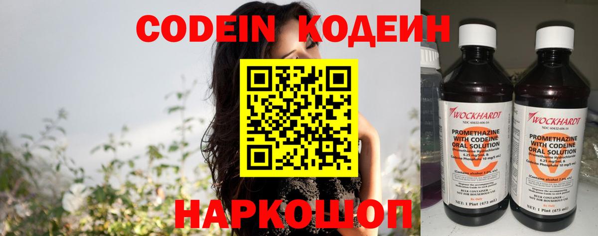 Кодеин Purple Drank  Вход с VPN  Воткинск  Кодеиновый сироп Lean Purple Drank 