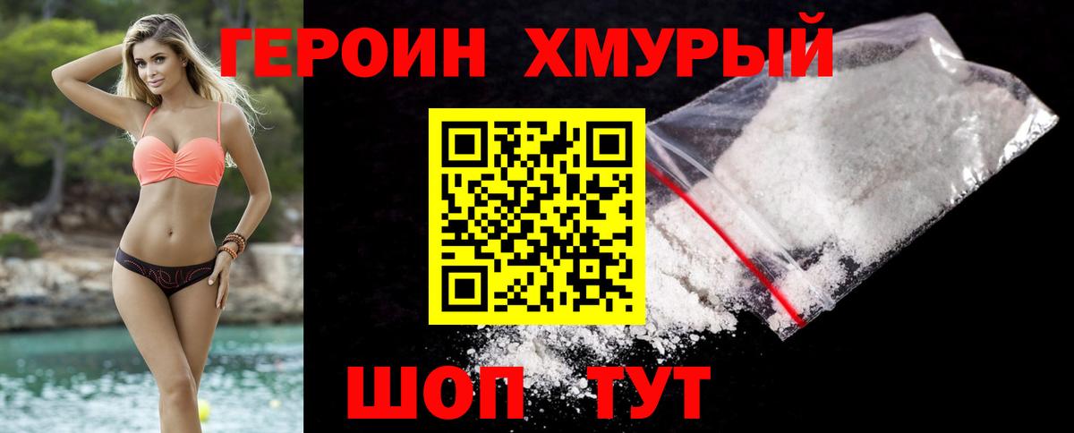 ГЕРОИН  Вход с VPN  Воткинск  ГЕРОИН белый 